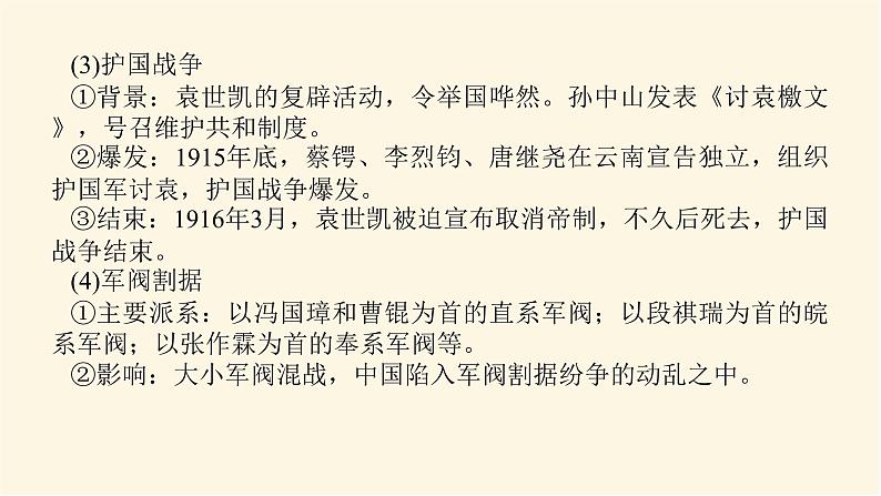 统编人教版高中历史中外历史纲要上册第六单元辛亥革命与中华民国的建立导学案+课件08