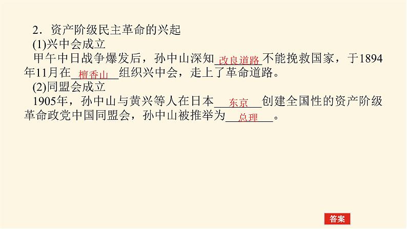 统编人教版高中历史中外历史纲要上册第六单元辛亥革命与中华民国的建立导学案+课件05