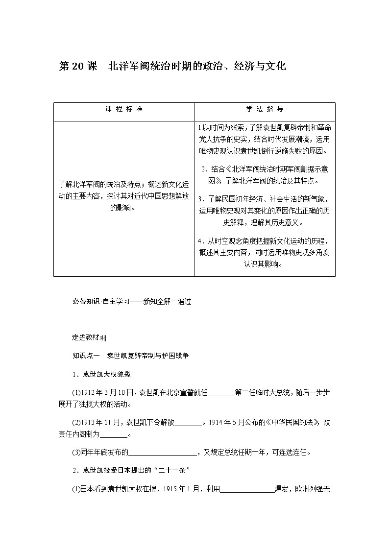 统编人教版高中历史中外历史纲要上册第六单元辛亥革命与中华民国的建立导学案+课件01