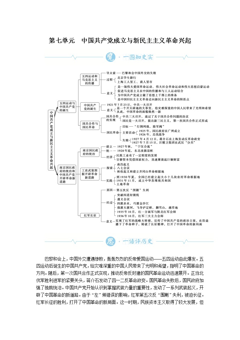 统编人教版高中历史中外历史纲要上册第七单元中国共产党成立与新民主主义革命兴起导学案+课件01