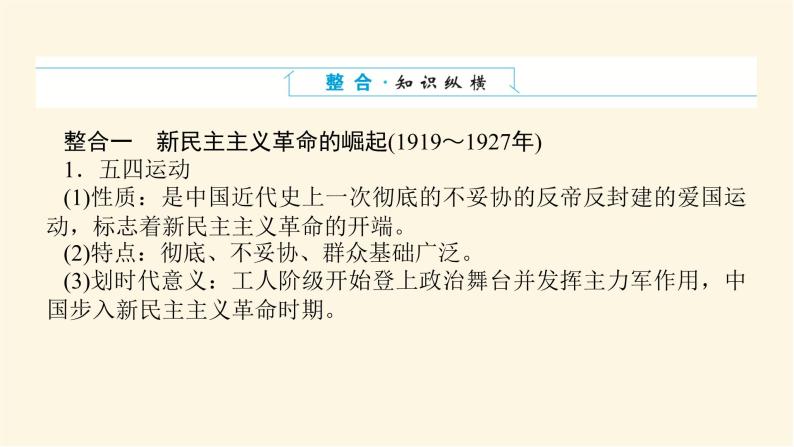 统编人教版高中历史中外历史纲要上册第七单元中国共产党成立与新民主主义革命兴起导学案+课件04