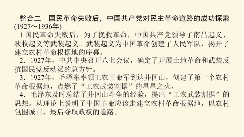 统编人教版高中历史中外历史纲要上册第七单元中国共产党成立与新民主主义革命兴起导学案+课件07