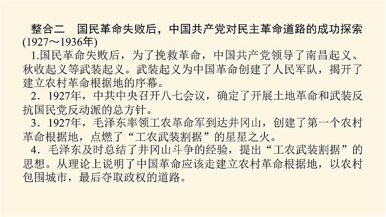 单元高效整合与解题技法特色讲练  07第7页