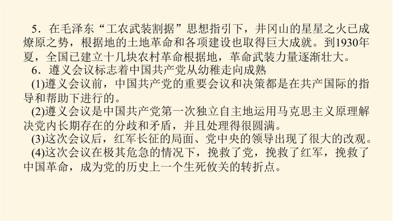 统编人教版高中历史中外历史纲要上册第七单元中国共产党成立与新民主主义革命兴起导学案+课件08