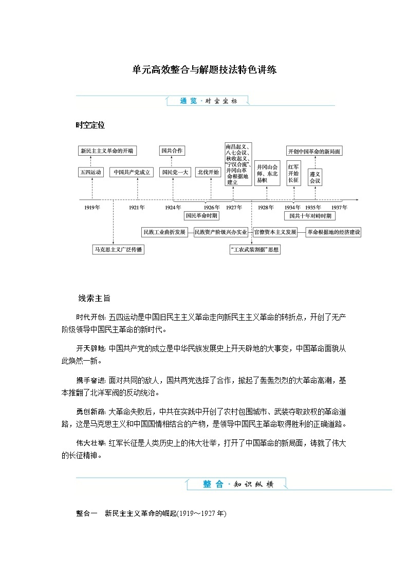 统编人教版高中历史中外历史纲要上册第七单元中国共产党成立与新民主主义革命兴起导学案+课件01