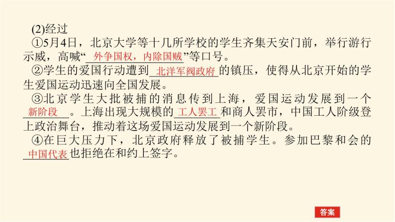 统编人教版高中历史中外历史纲要上册第七单元中国共产党成立与新民主主义革命兴起导学案+课件05