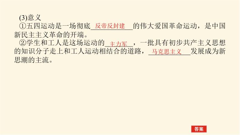 统编人教版高中历史中外历史纲要上册第七单元中国共产党成立与新民主主义革命兴起导学案+课件06