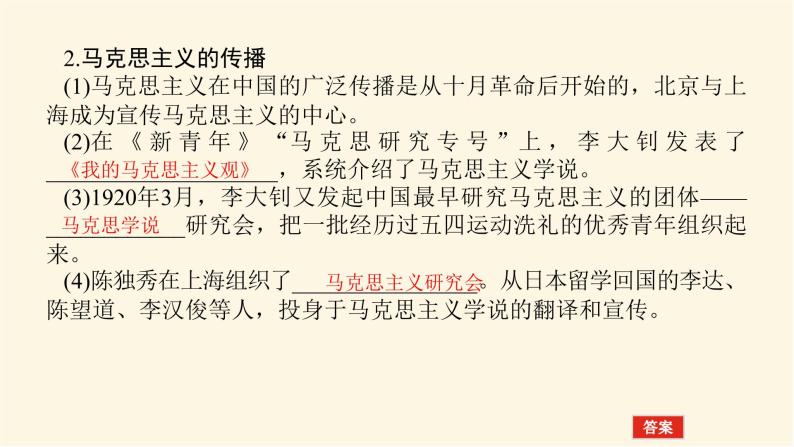 统编人教版高中历史中外历史纲要上册第七单元中国共产党成立与新民主主义革命兴起导学案+课件07