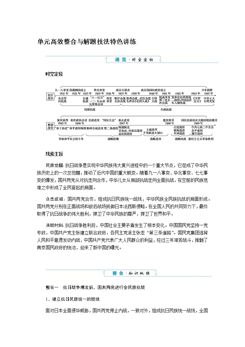 单元高效整合与解题技法特色讲练  08第1页