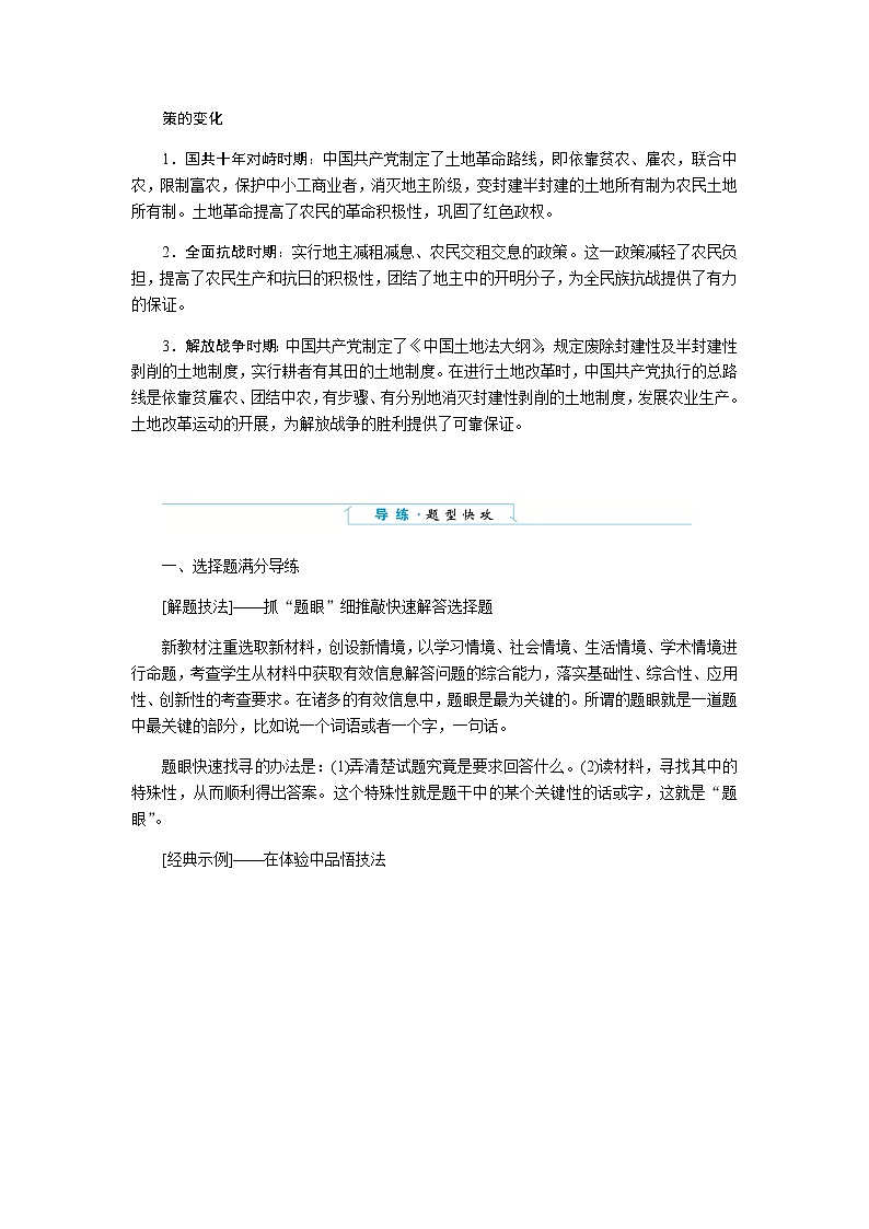 单元高效整合与解题技法特色讲练  08第3页