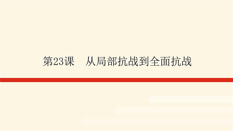 第23课第1页