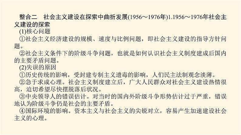 单元高效整合与解题技法特色讲练  09第5页