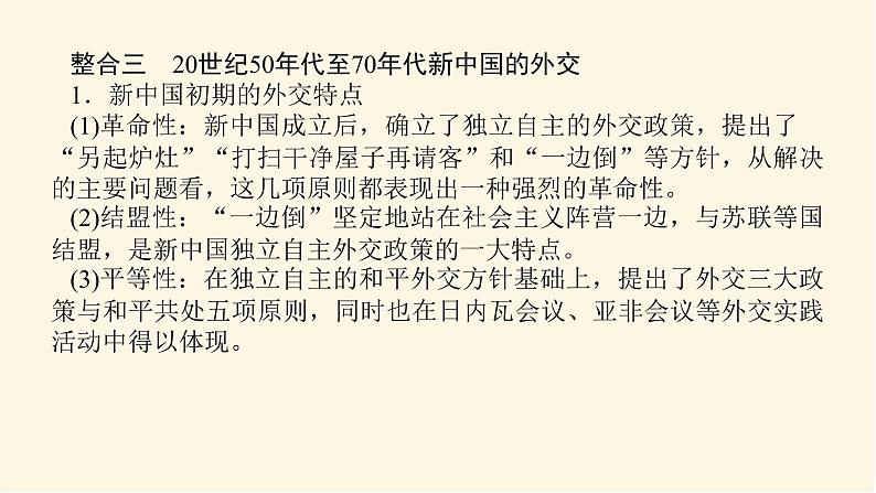 单元高效整合与解题技法特色讲练  09第7页