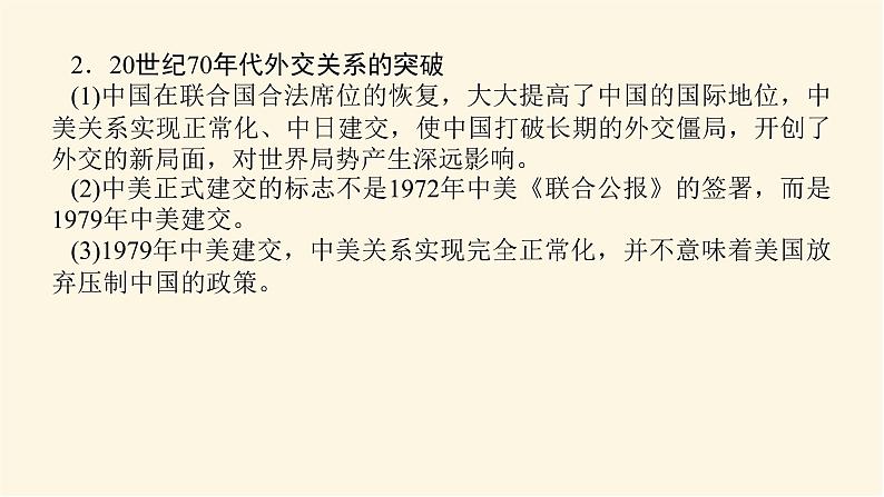 单元高效整合与解题技法特色讲练  09第8页