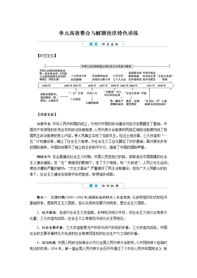 单元高效整合与解题技法特色讲练  09第1页