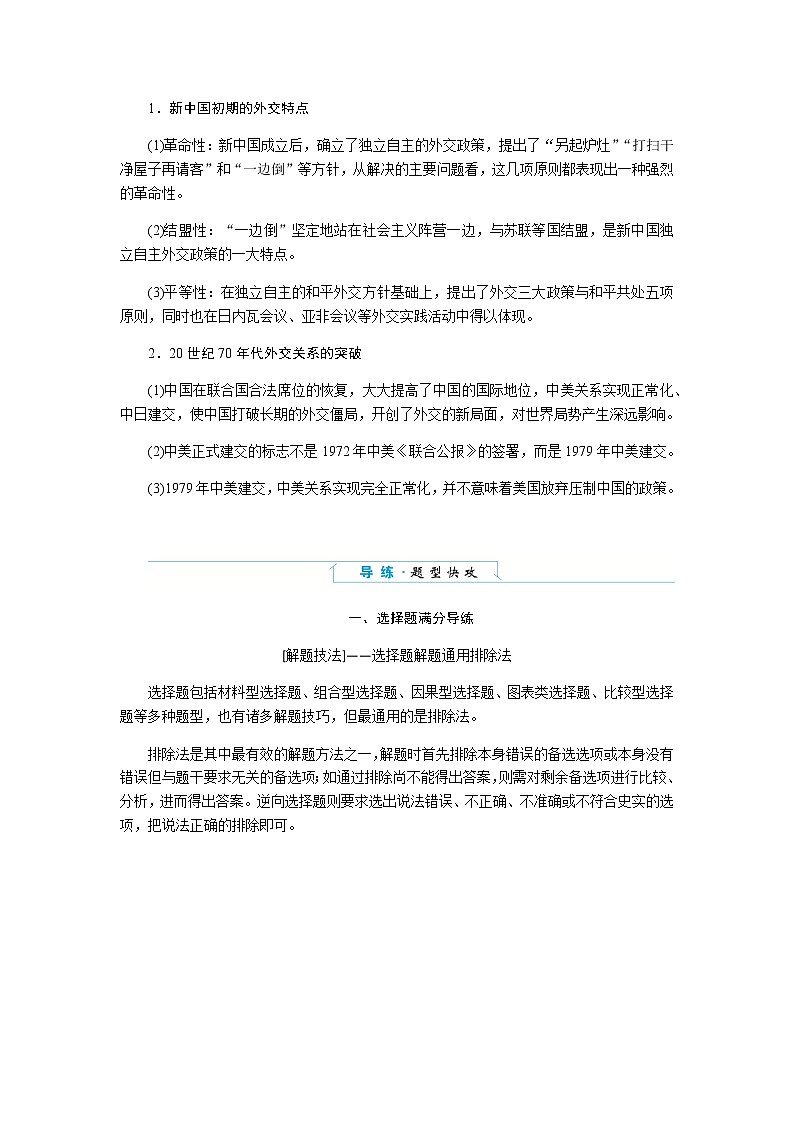 单元高效整合与解题技法特色讲练  09第3页