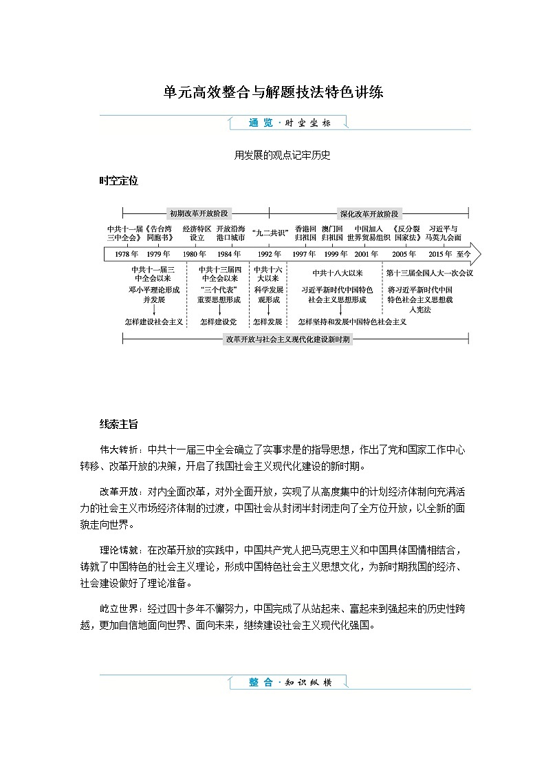 统编人教版高中历史中外历史纲要上册第十单元改革开放与社会主义现代化建设新时期导学案+课件01