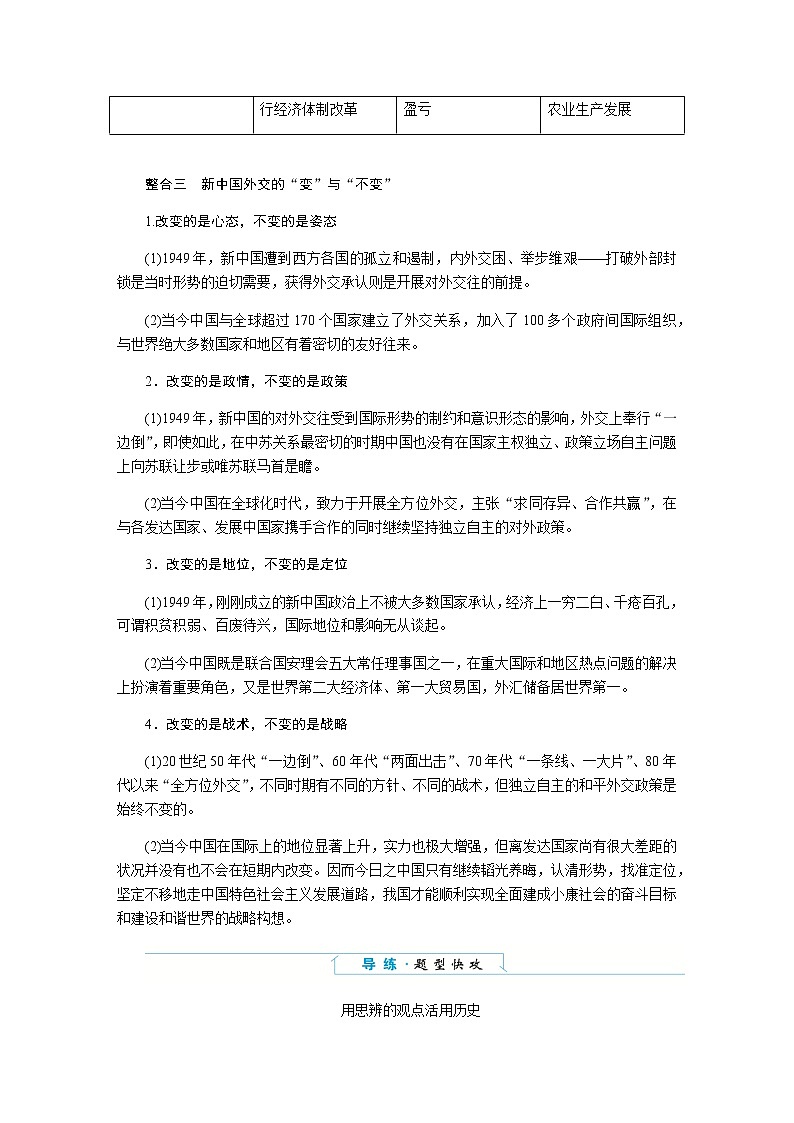统编人教版高中历史中外历史纲要上册第十单元改革开放与社会主义现代化建设新时期导学案+课件03