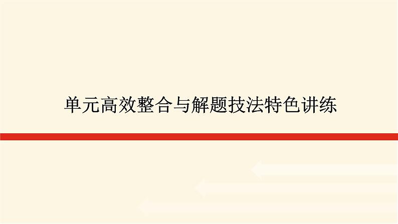 统编人教版高中历史中外历史纲要上册第十单元改革开放与社会主义现代化建设新时期导学案+课件01