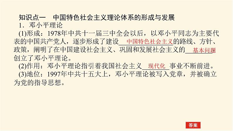 统编人教版高中历史中外历史纲要上册第十单元改革开放与社会主义现代化建设新时期导学案+课件04