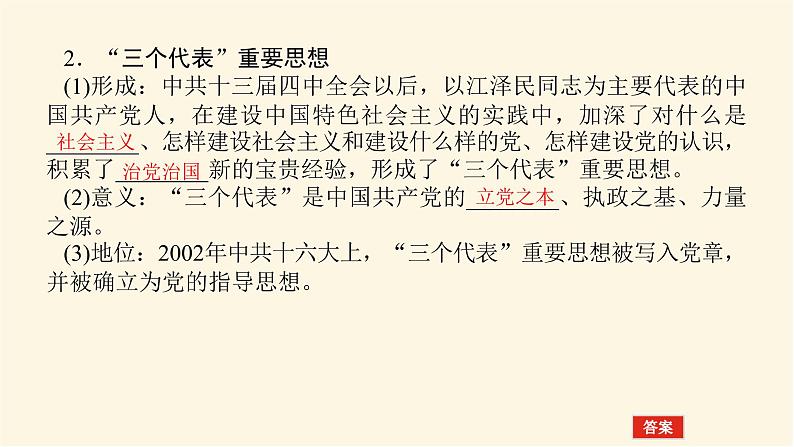 统编人教版高中历史中外历史纲要上册第十单元改革开放与社会主义现代化建设新时期导学案+课件06