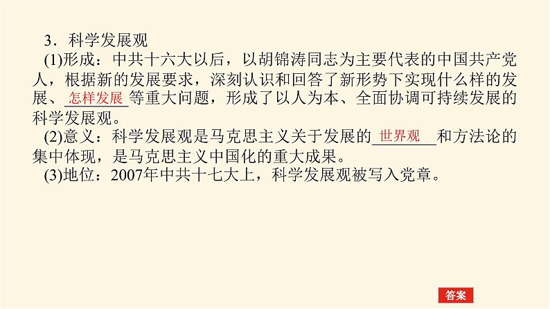 统编人教版高中历史中外历史纲要上册第十单元改革开放与社会主义现代化建设新时期导学案+课件08