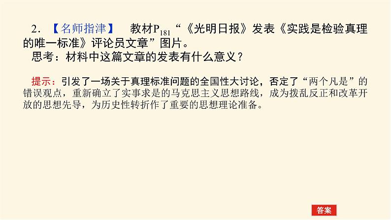 统编人教版高中历史中外历史纲要上册第十单元改革开放与社会主义现代化建设新时期导学案+课件07
