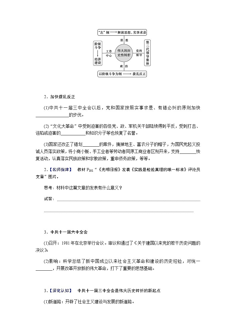 统编人教版高中历史中外历史纲要上册第十单元改革开放与社会主义现代化建设新时期导学案+课件02