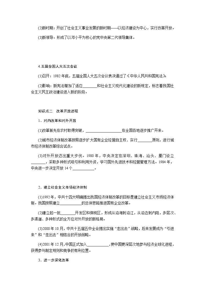 统编人教版高中历史中外历史纲要上册第十单元改革开放与社会主义现代化建设新时期导学案+课件03