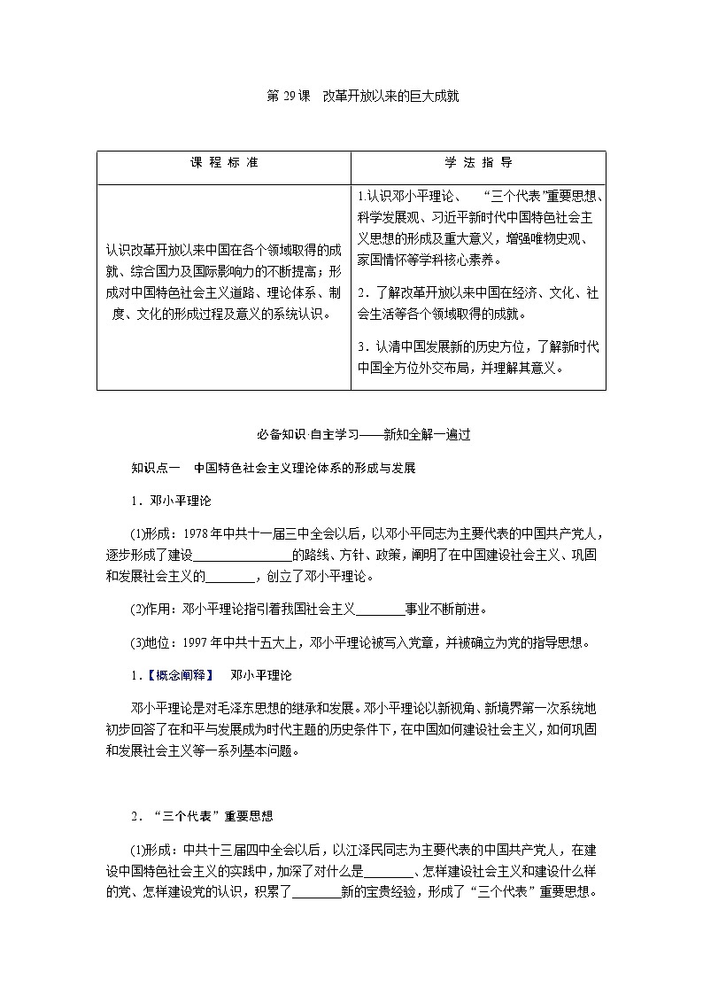 统编人教版高中历史中外历史纲要上册第十单元改革开放与社会主义现代化建设新时期导学案+课件01