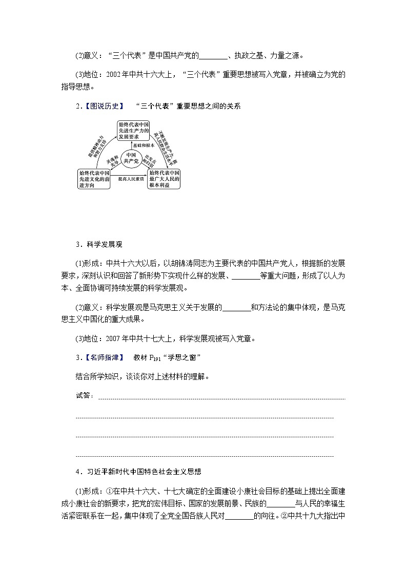 统编人教版高中历史中外历史纲要上册第十单元改革开放与社会主义现代化建设新时期导学案+课件02