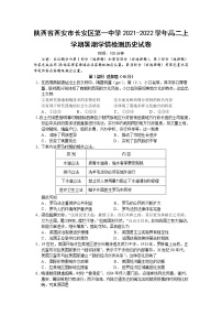 2021-2022学年陕西省西安市长安区第一中学高二上学期暑期学情检测历史试题含答案