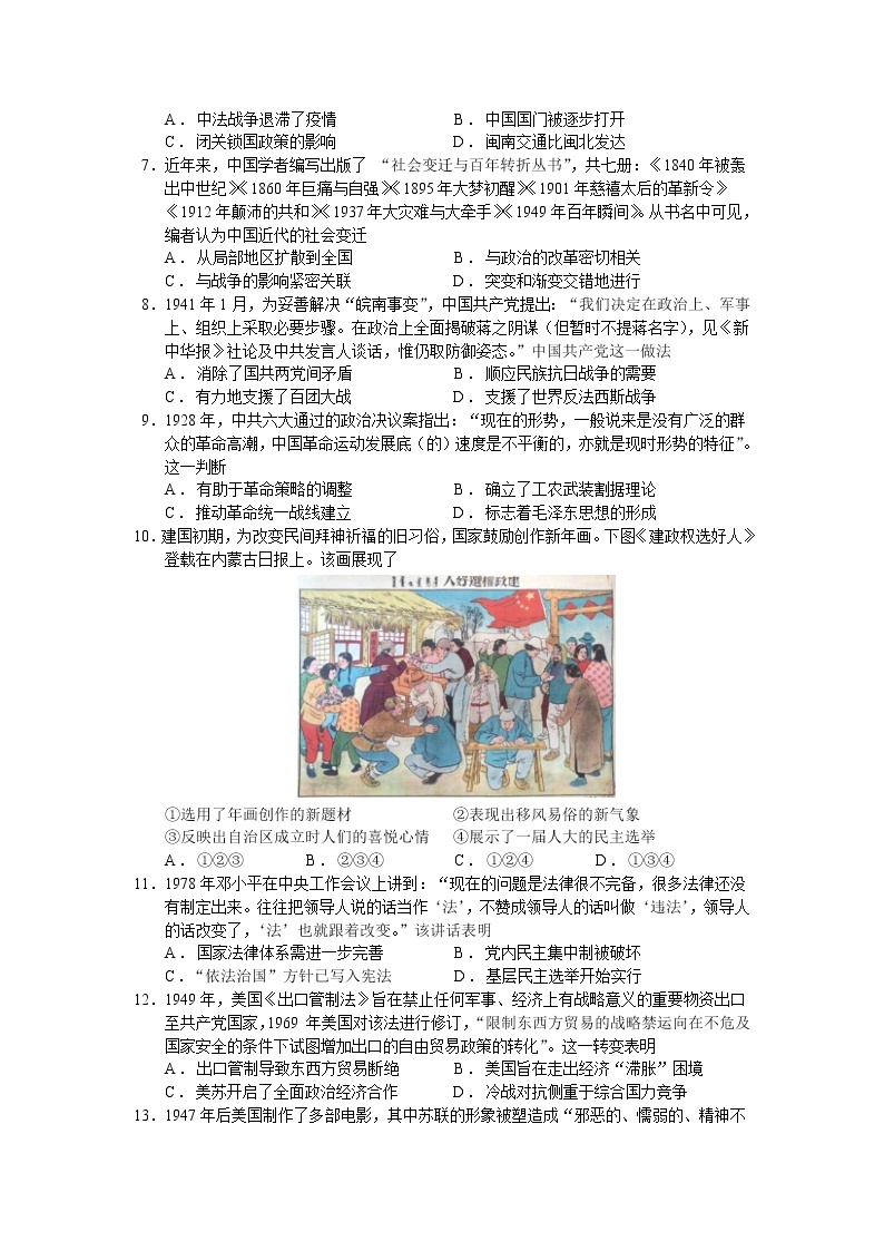 2021-2022学年陕西省西安市长安区第一中学高二上学期暑期学情检测历史试题含答案02