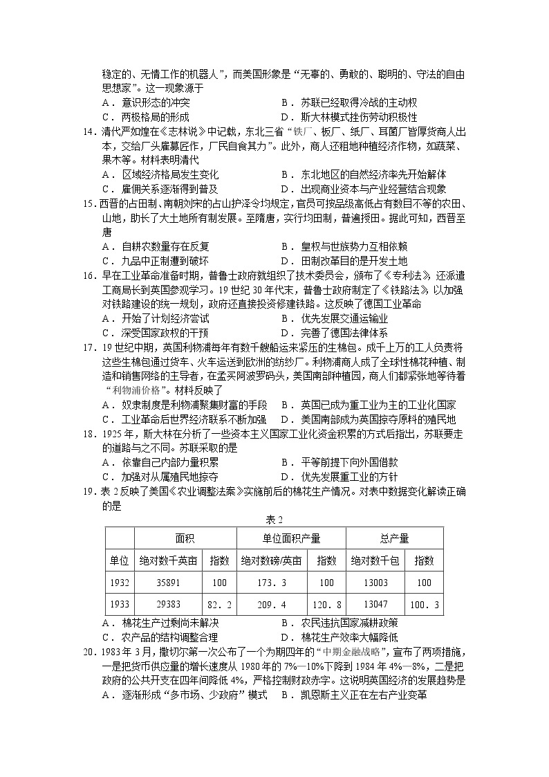 2021-2022学年陕西省西安市长安区第一中学高二上学期暑期学情检测历史试题含答案03