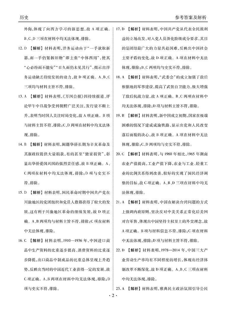 新高三摸底联考历史答案第2页
