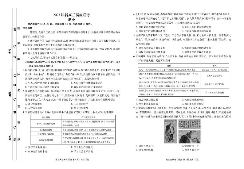 新高三摸底联考历史正文第1页