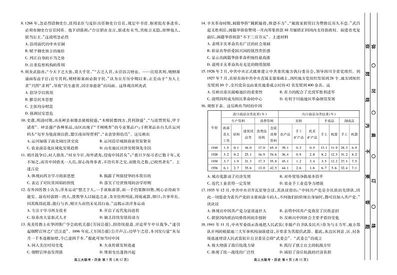 新高三摸底联考历史正文第2页