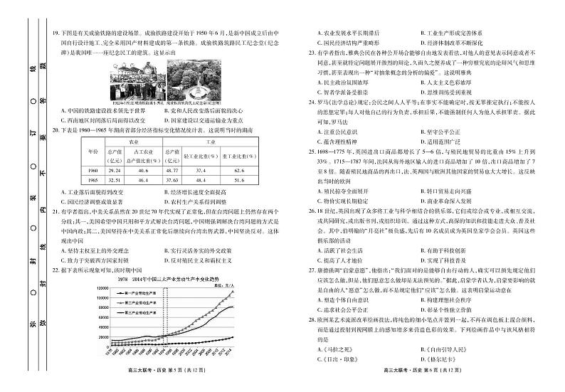 新高三摸底联考历史正文第3页