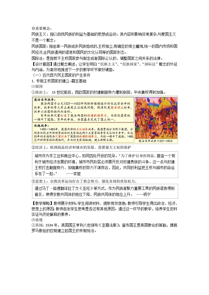 统编版（选择性必修一）《国家制度与社会治理》教学设计 第12课 近代西方民族国家与国际法的发展第2页