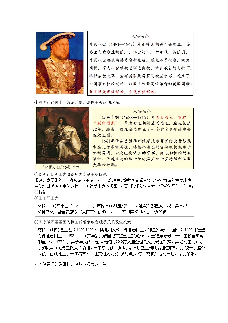 统编版（选择性必修一）《国家制度与社会治理》教学设计 第12课 近代西方民族国家与国际法的发展第3页