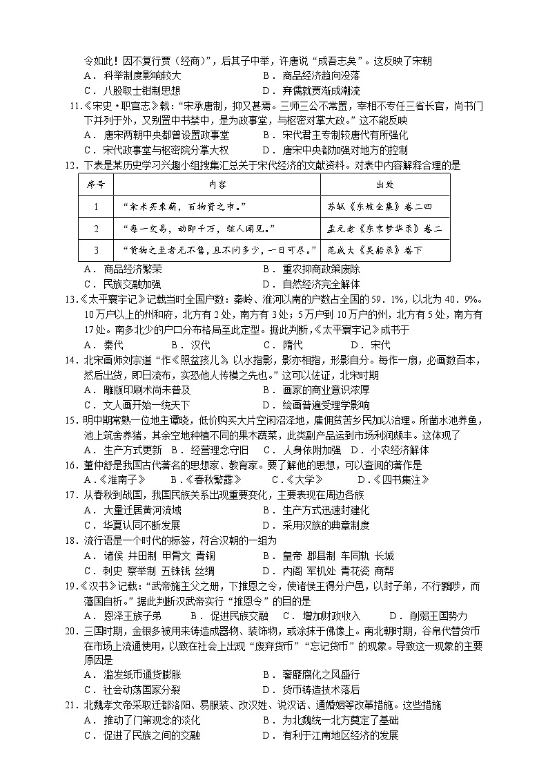 山西省太原师范学院附属中学2022～2023学年高三上学期第一次月考历史试题及答案第2页