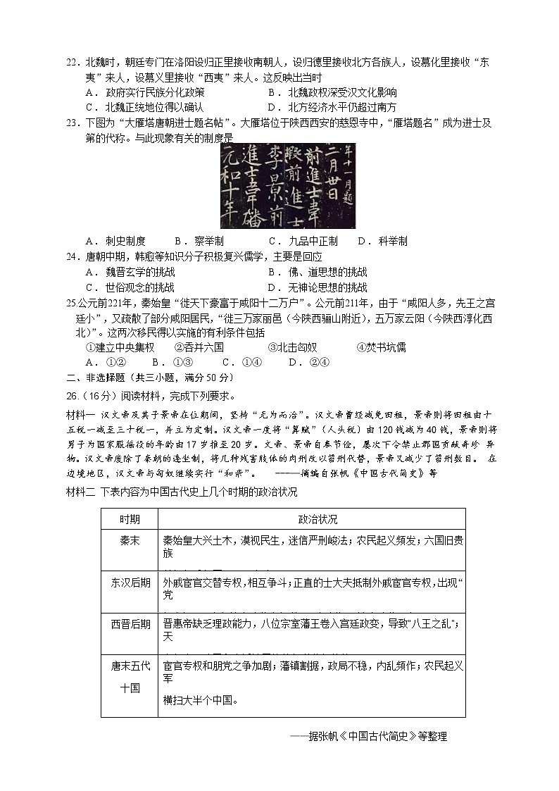 山西省太原师范学院附属中学2022～2023学年高三上学期第一次月考历史试题及答案第3页