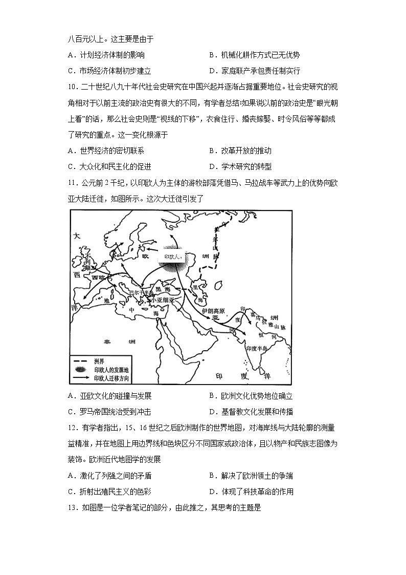 22届高三年级二模历史试题含解析第3页