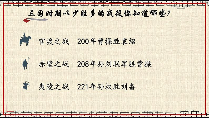 5-2课件：三国两晋南北朝的政权更迭与民族交融第5页