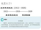 20课件：北洋军阀统治时期的政治、经济与文化