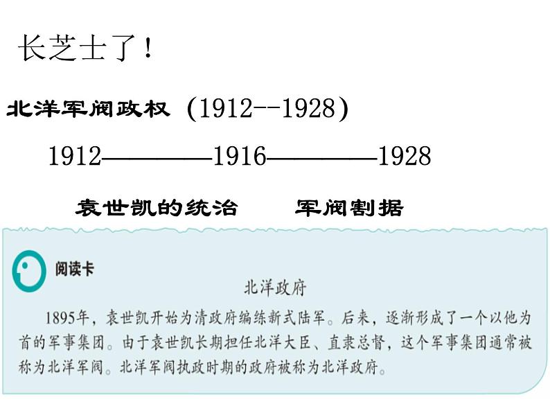 20课件：北洋军阀统治时期的政治、经济与文化第3页