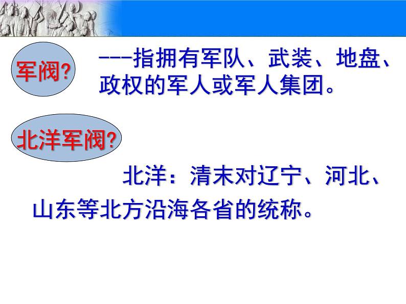 20课件：北洋军阀统治时期的政治、经济与文化第4页