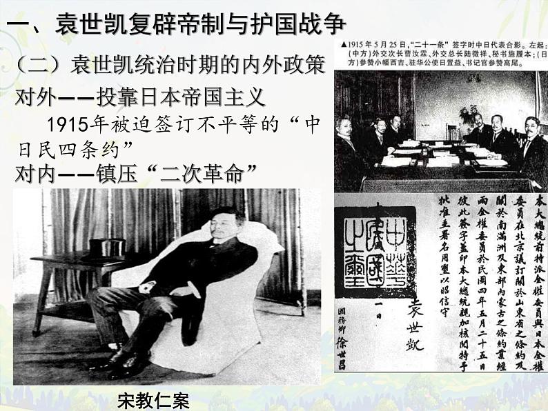 20课件：北洋军阀统治时期的政治、经济与文化第7页