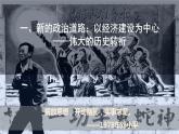 28课件：中国特色社会主义道路的开辟与发展