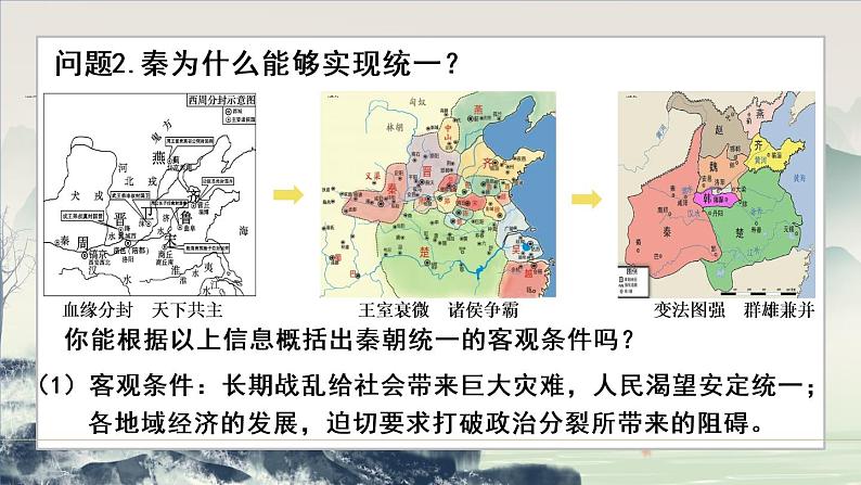 3课件：秦统一多民族封建国家的建立第5页